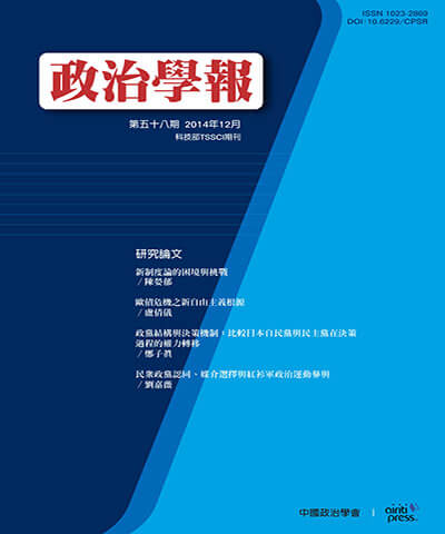 政治學報