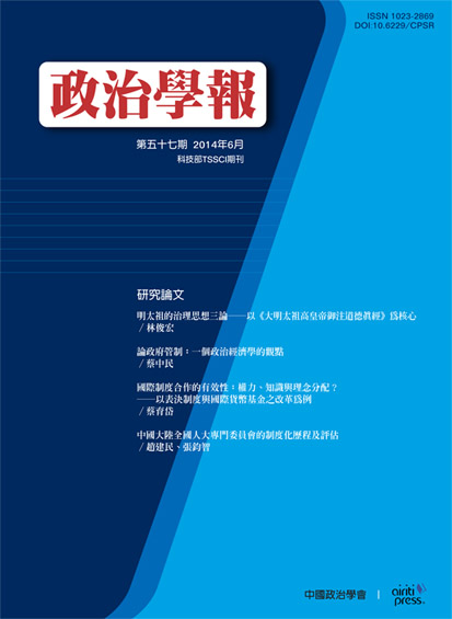 政治學報